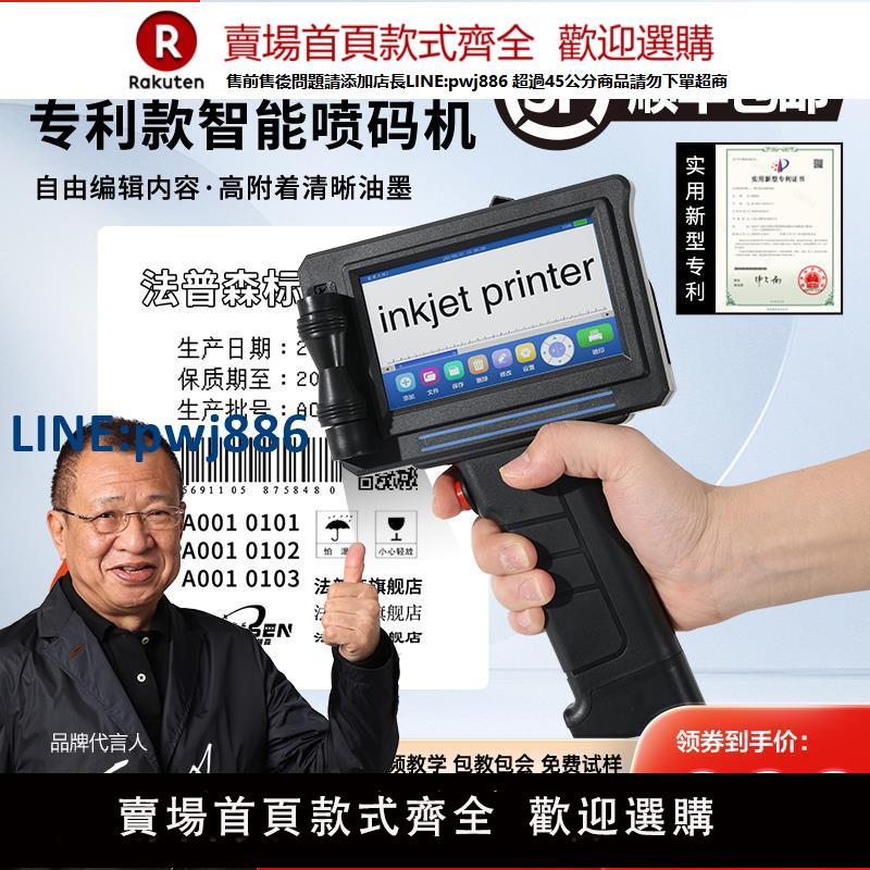 【臺灣公司 品質保證】【順豐包郵】法普森智慧手持式噴碼機小型打生產日期打碼機全自動數字噴碼槍二維碼食品打價格鐳射打標機器【注意！下單滿299出貨】
