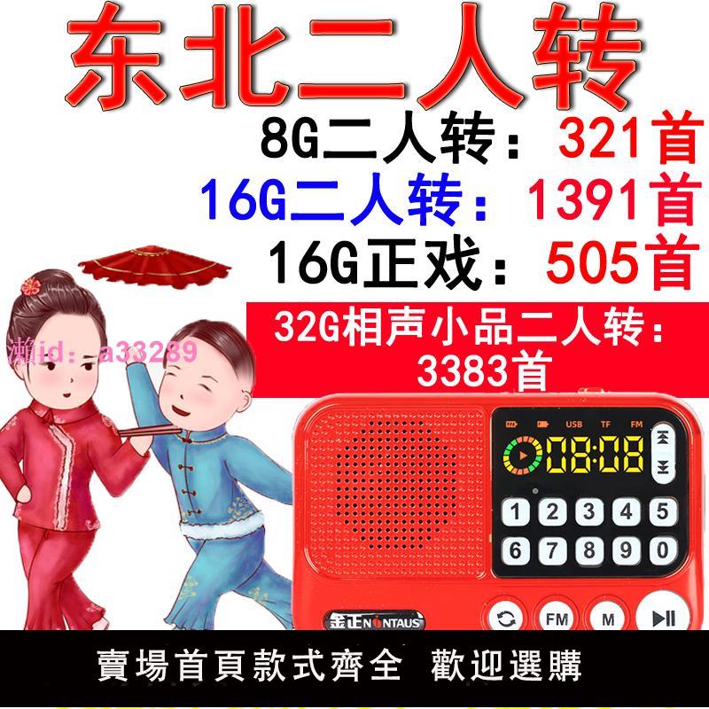 金正收音機老年人二人轉正戲相聲小品mp3插卡播放器唱戲迷你音響