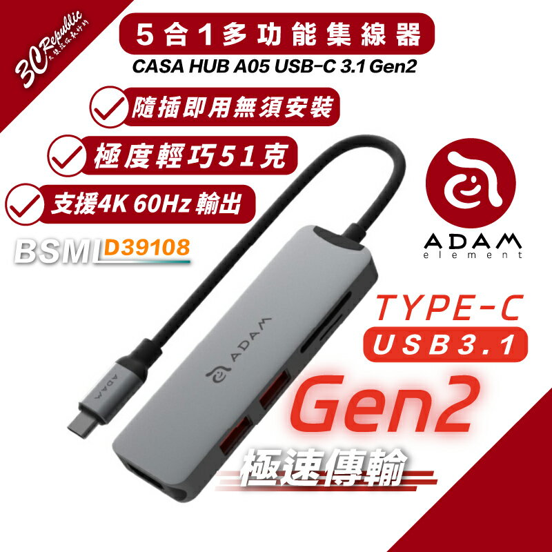 亞果元素 ADAM CASA HUB A05 USB-C 3.1 Gen2 五合一 多功能 高速 集線器【APP下單8%點數回饋】