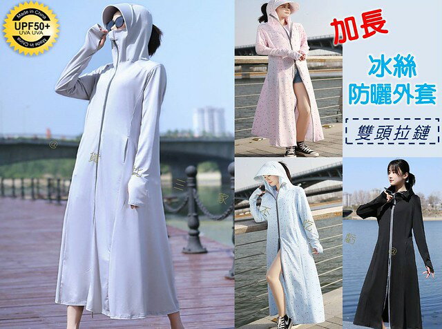 @貨比三家不吃虧@加長冰絲外套 長版防曬外套 防曬衣 抗UV防曬服 騎車裝備 時尚 戶外活動 帶帽長款 加長帽檐 長裙