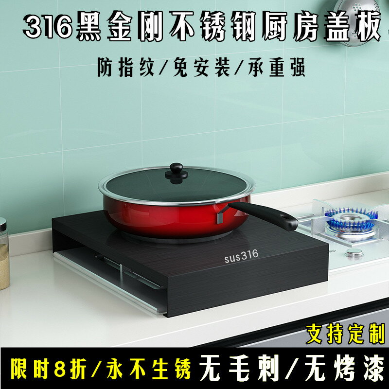 電磁爐架 瓦斯爐蓋板罩 電磁爐支架 316不鏽鋼置物架燃氣灶蓋板罩電磁爐支架子家用煤氣灶臺架託鍋架『xy16360』