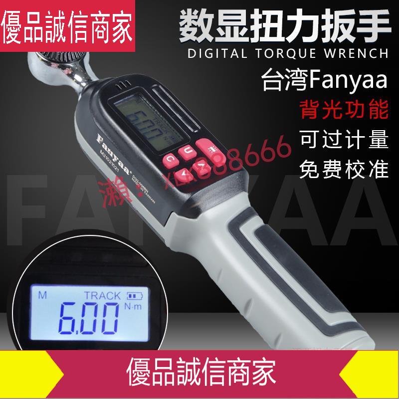 限時爆款折扣價--臺灣Fanyaa高精度可換開口頭數顯扭力扭矩公斤測試扳手DG2-006BN