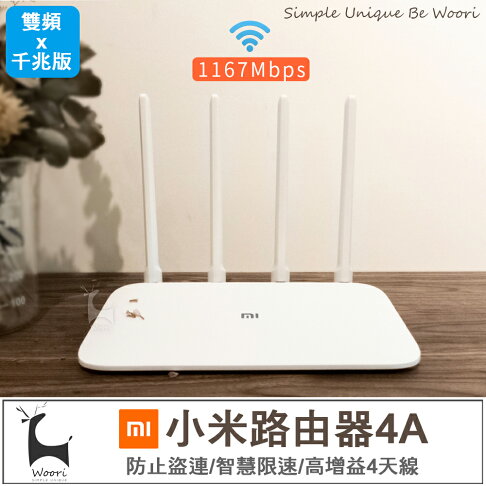 小米路由器4a 千兆版 網路分享器 路由器 四天線 支援2.4G/5G 雙頻路由器 智慧限速 兒童安全上網 防止盜連 0