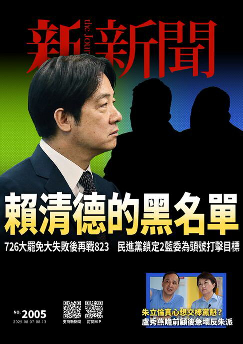 【電子書】新新聞 第2005期