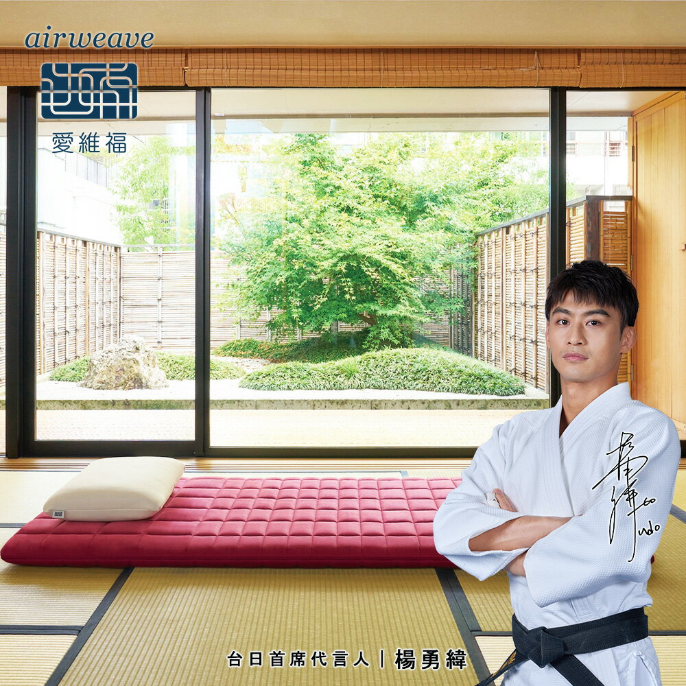 airweave 愛維福|雙人加大 - 8公分和匠薄墊 (三段式硬度 強化腰部支撐 日本原裝)