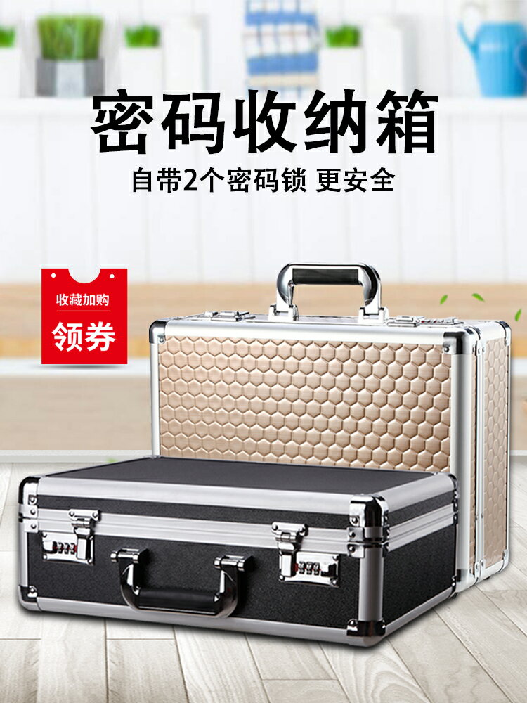 密碼收納箱手提式鋁合金便攜式盒子檔案保險箱小型帶鎖家用防盜櫃