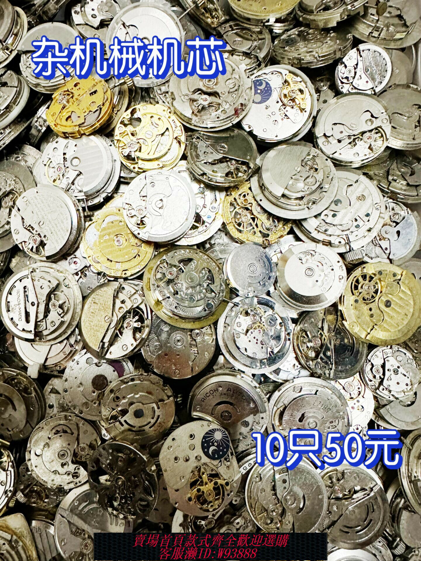 {台灣公司貨 可打統編}手表配件 雜機械機芯 練手機芯 蒸汽朋克機芯 新手練修練手雜機芯