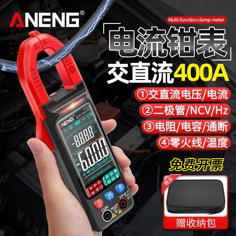 【新店鉅惠】 新品特惠限時下殺 【全網最低價】高精度數字鉗形表 萬用表 超大屏智慧電壓表 交直流 電流表 多功能電工萬能表