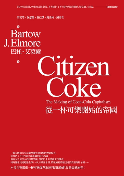 【電子書】從一杯可樂開始的帝國