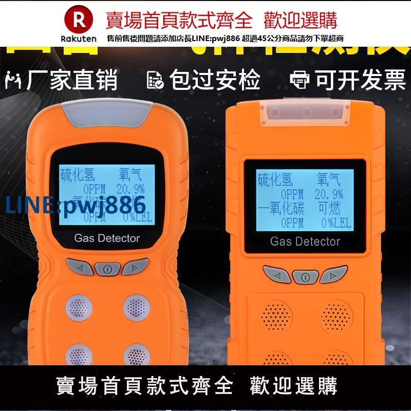 【高品質超低價】報警儀器探測氧氣氨氣四合一工業用可燃氣體洩漏便攜式濃度檢測