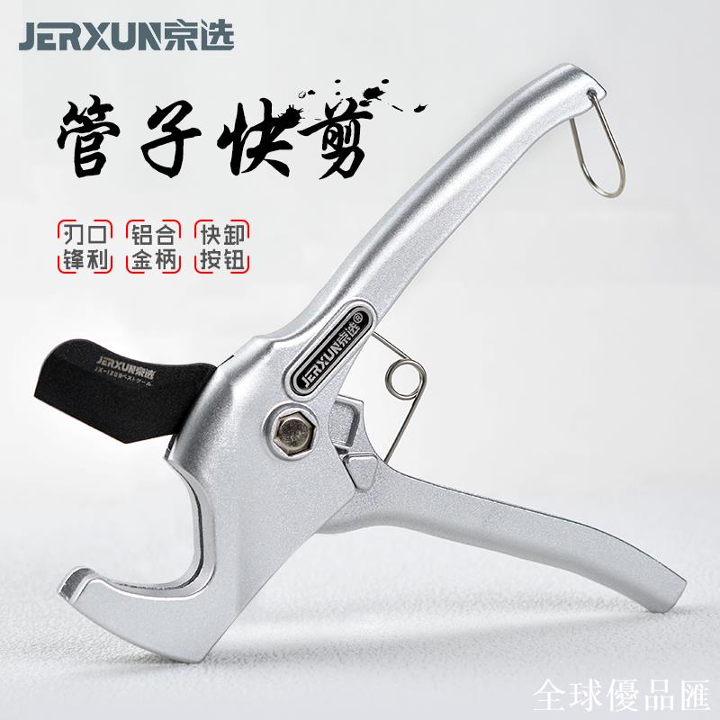 【全球優品匯】京選管切刀PVC快剪管刀水管割刀PPR管切器水電工地暖塑膠管材剪刀