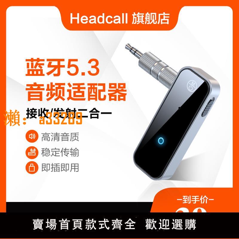 【保固兩年】藍芽5.3接收發射器aux車載音頻適配器電腦電視轉音響耳機無線連線