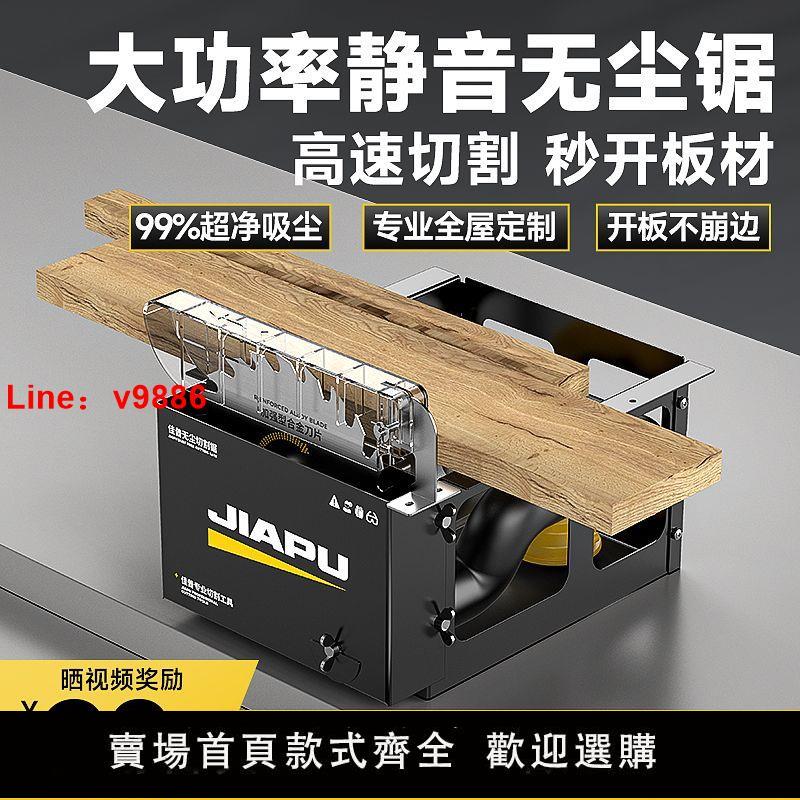 【臺灣公司保固】佳普無塵鋸木工專用臺鋸小型精密多功能一體切割機石膏板吸塵電鋸
