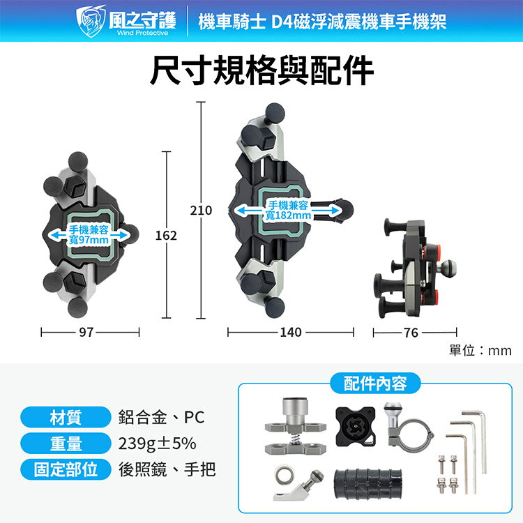 【風之守護】機車騎士 D4磁浮減震機車手機架(導航架 手機支架 外送員必備 機車族) 9