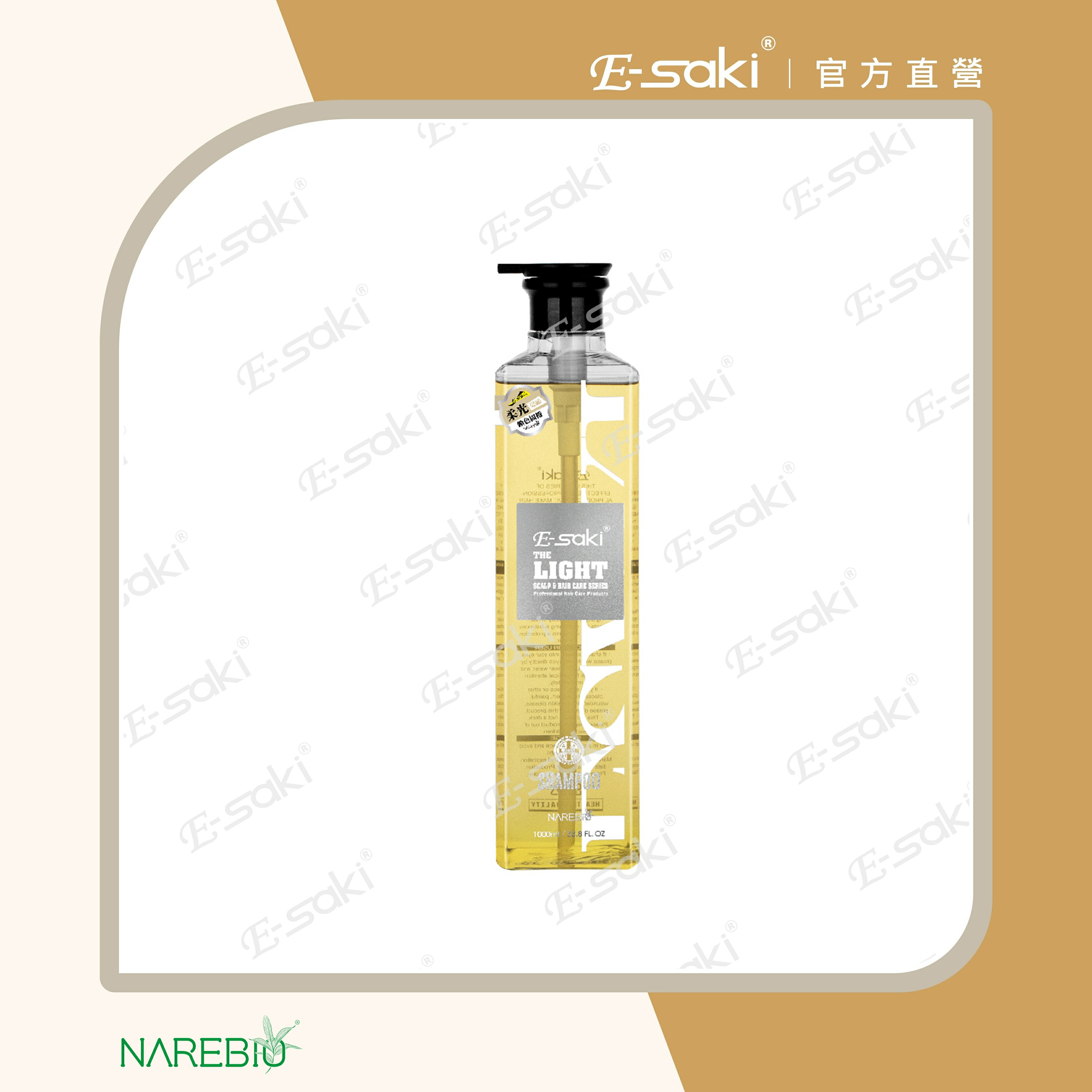 【伊莎琪生活館】E-sakiⅡ柔光護色潔髮露 (1000ml)-E學美髮新指標