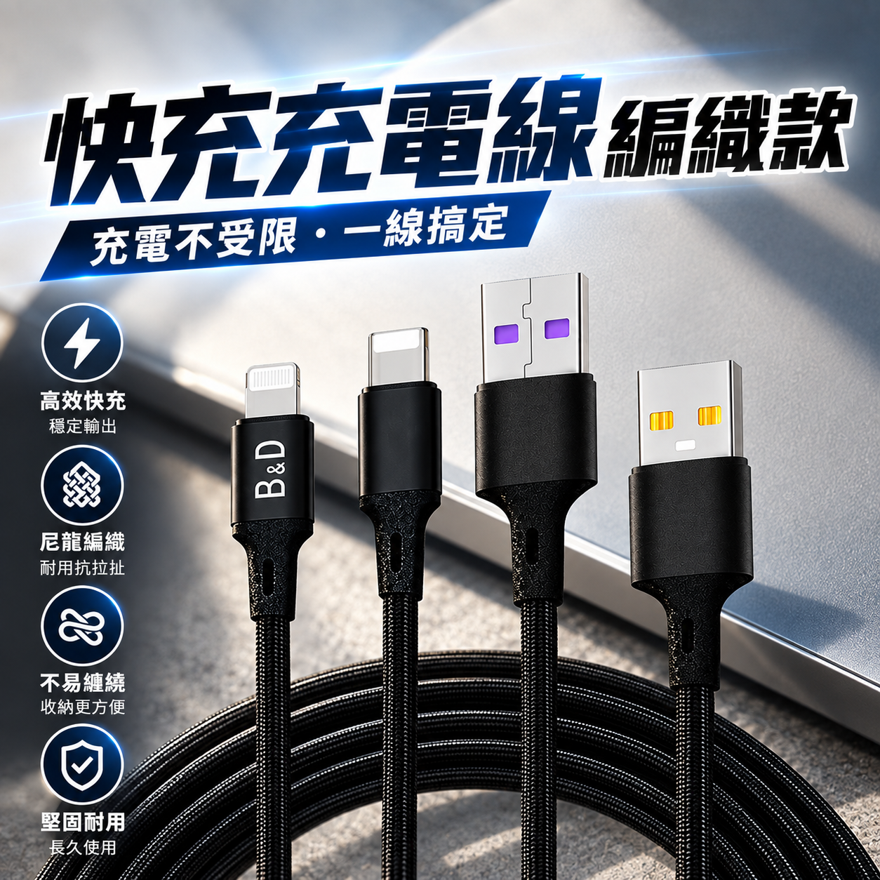 快充充電線 2入組｜Type-C Lightning 尼龍編織線 適用iPhone 安卓