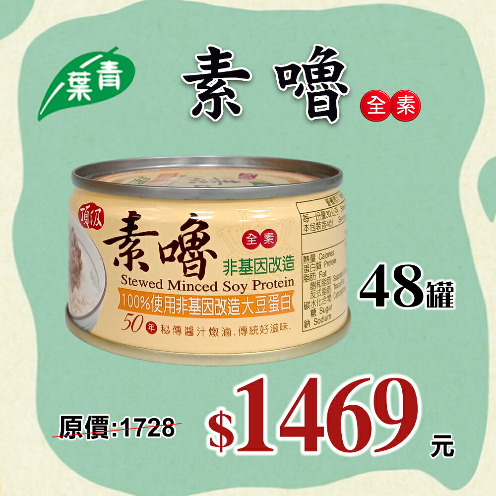 【青葉】頂級素嚕 120g X 48入
