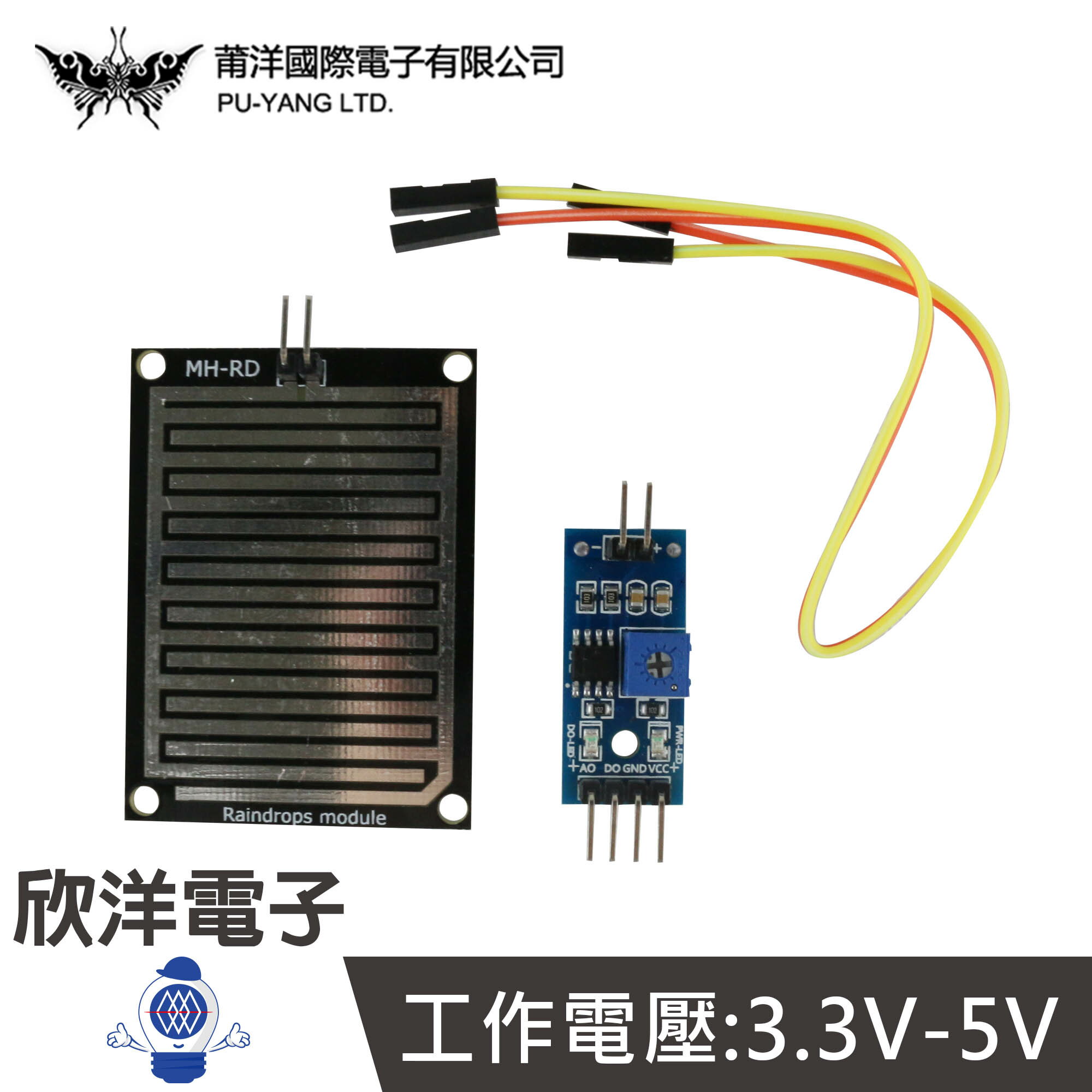※ 欣洋電子 ※ 雨滴感測器模組(1141)#實驗室、學生模組、電子材料、電子工程、適用Arduino#