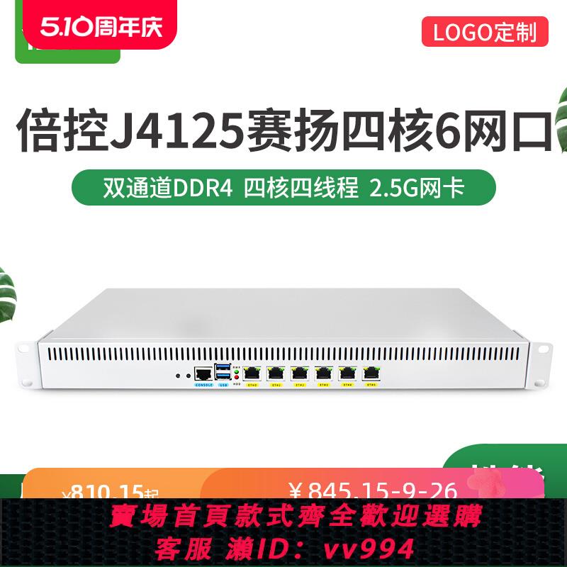 {公司貨 最低價}愛快軟路由J4125賽揚四核6網口1U機架式工控機防火墻N5105伺服器11代多網2.5G主機centos Pfsense linux