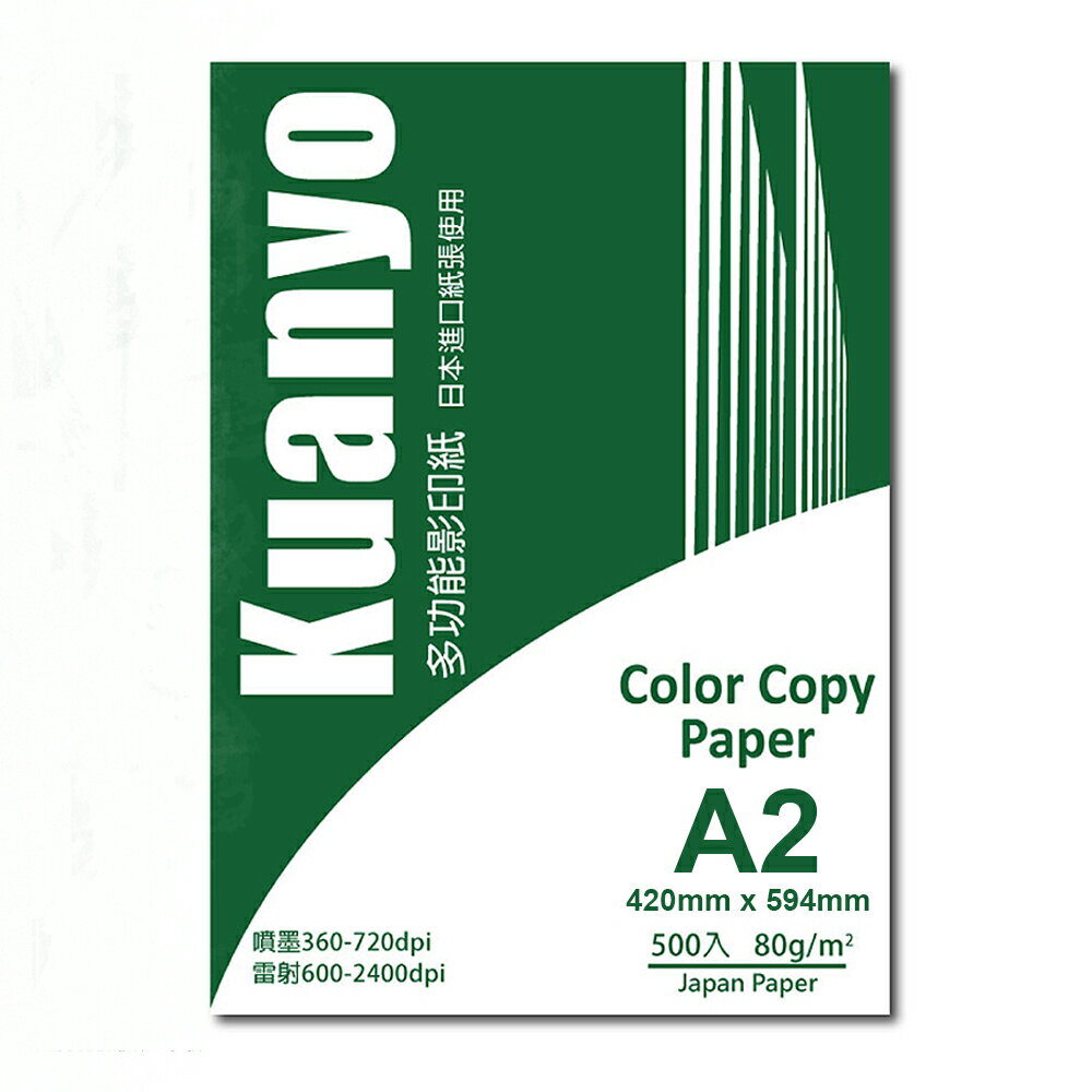 Kuanyo 日本進口 A2 彩色雷射/影印/噴墨多功能紙 80gsm 500張 /包 AS80
