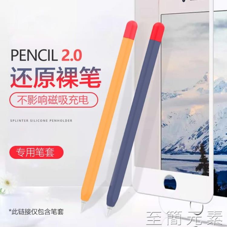 數控筆帽蘋果applepencil保護套適用於一代1二代2ipencil矽膠筆套防丟筆帽創意配件防滑筆 99購物節