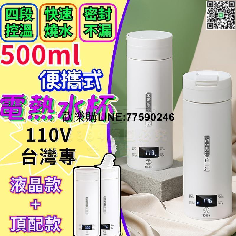 【歡樂購】【公司貨免運】 110V便攜式電熱水杯 旅行電煮杯 加熱水杯 快煮壺 燒水壺 恆溫迷你燒水杯 電熱水杯 燒水杯