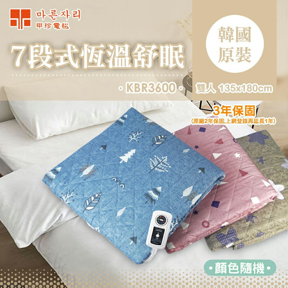 韓國甲珍 7段式恆溫電熱毯 雙人 KBR3600
