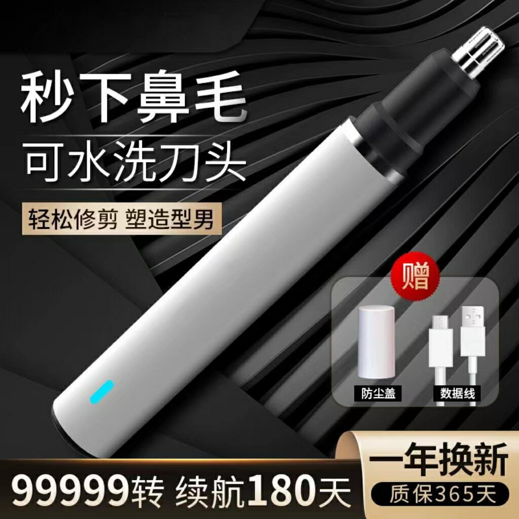 康佳德國進口充電式電動鼻毛修剪器刮毛剃去鼻毛器剪刀清理清潔神
