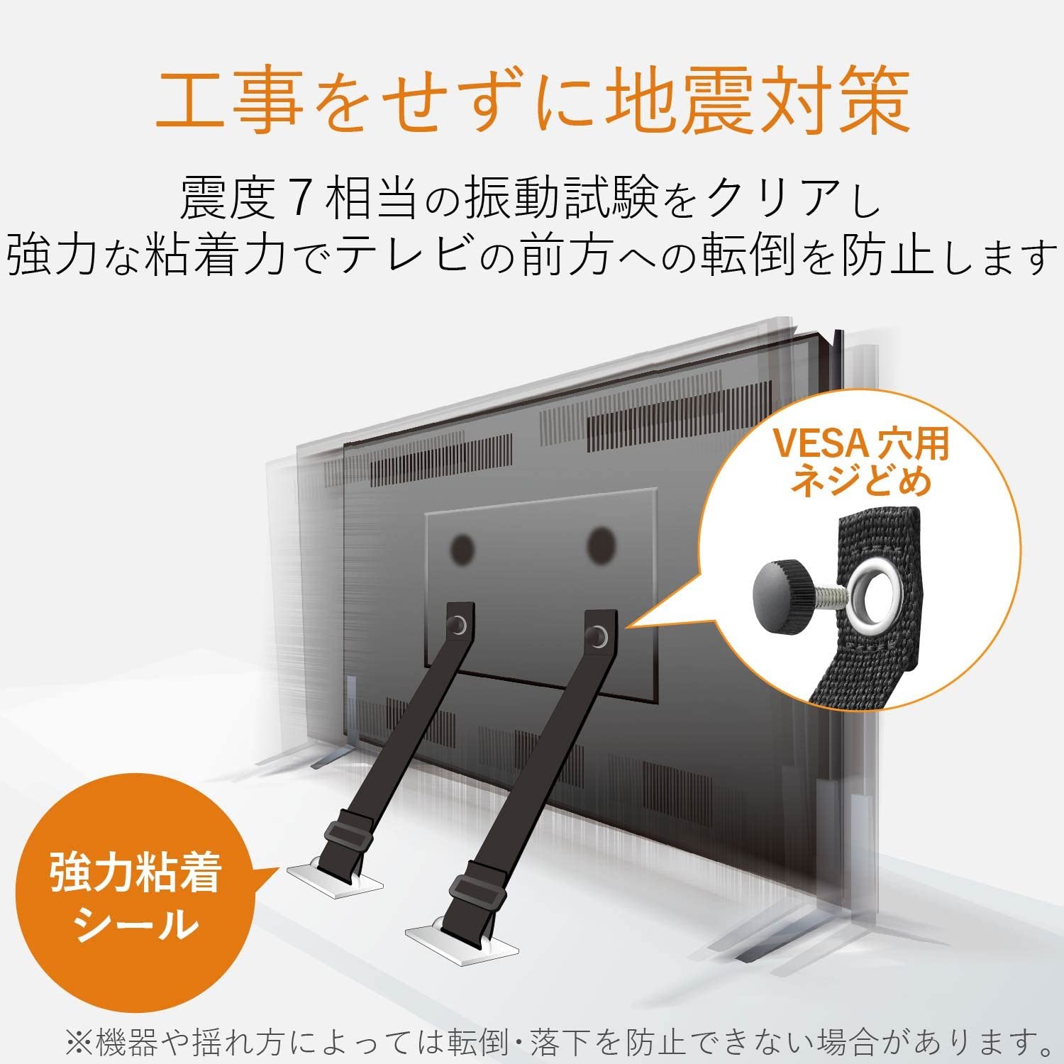 【螺絲型/強力黏著型】 ELECOM 電視安全帶 40吋～75吋 TS-006N 液晶電視 固定帶 安全繩【小福部屋】 2