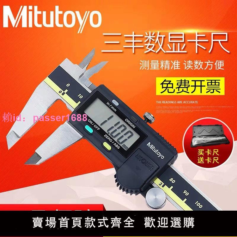 原裝日本三豐Mitutoyo進口大屏數顯游標卡尺0-150mm電子卡尺200mm