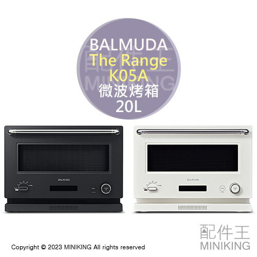 日本代購 空運 2023新款 BALMUDA The Range K09A 微波爐 烤箱 烘烤爐 微波烤箱 20L