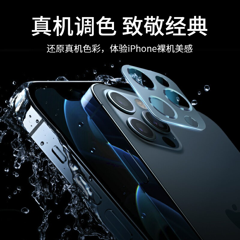 手機鏡頭保護膜 iphone12promax鏡頭膜蘋果12后攝像頭保護膜『XY11974』