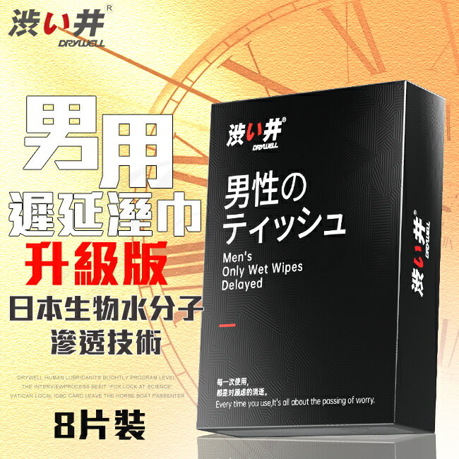 日本澀井｜加藤鷹持久濕紙巾加強版8入｜持久濕紙巾 愛愛續行濕巾 男魂活力保養濕巾 麟洋配金牌優惠！