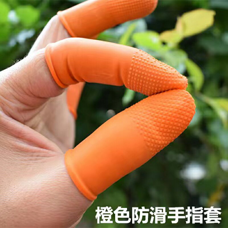 一次性橡膠手指頭套防滑耐磨護套加厚防護勞保乳膠皮手套工作防水