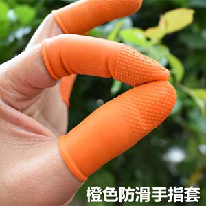 一次性橡膠手指頭套防滑耐磨護套加厚防護勞保乳膠皮手套工作防水