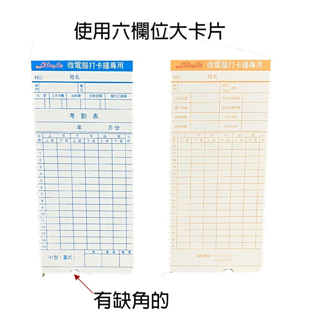 LiDingDa  S-789 打卡鐘 【免鑰匙 雙色 音樂鈴 自動移位 停電時間補償 插電可用 不用調時間】 2