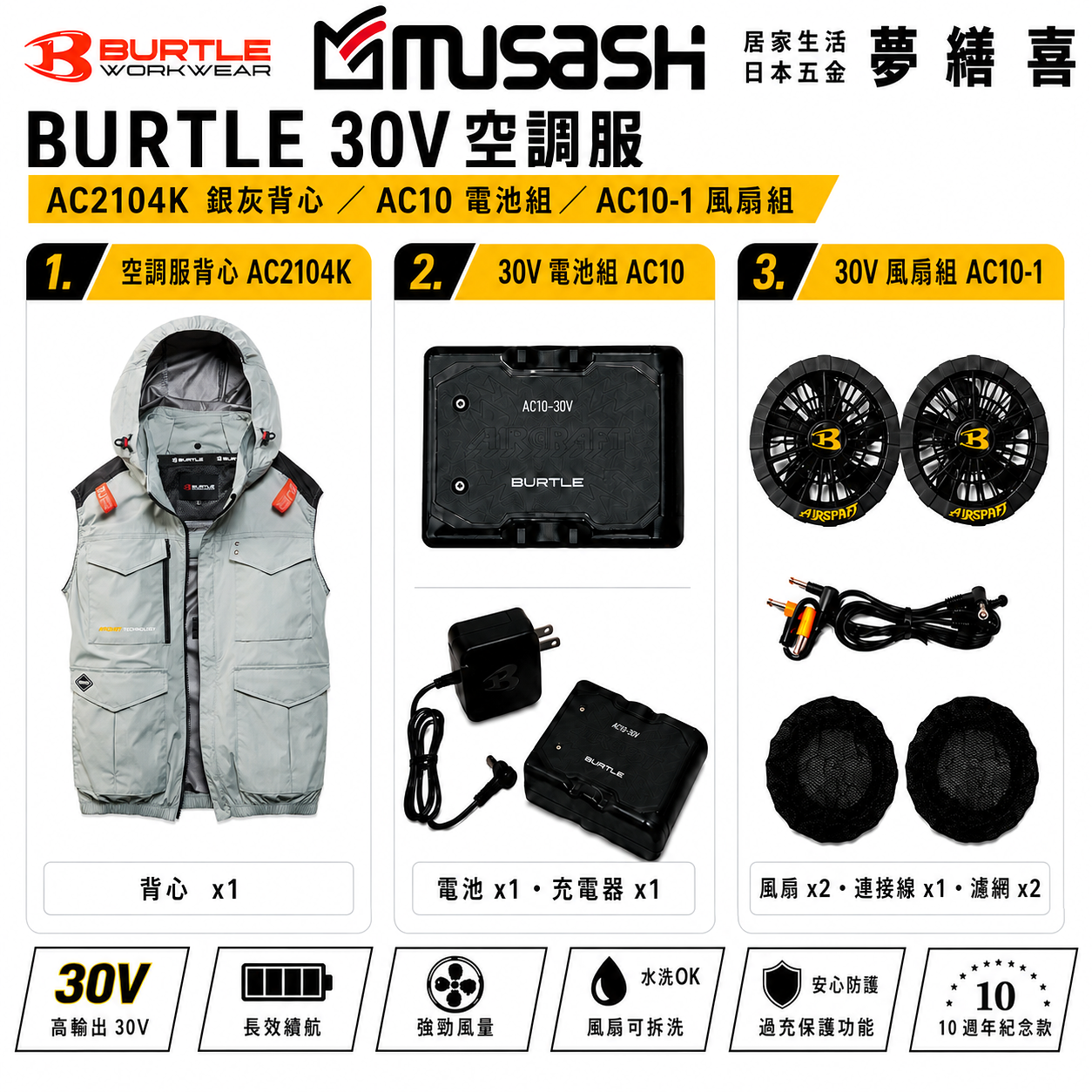 BURTLE 空調服背心 銀灰 AC2104K-57 上背風扇 套裝組 AC10 30V電池 30V風扇 巴特雷 作業服 戶外 降溫 露營 爬山 施工 工程作業 通風衣