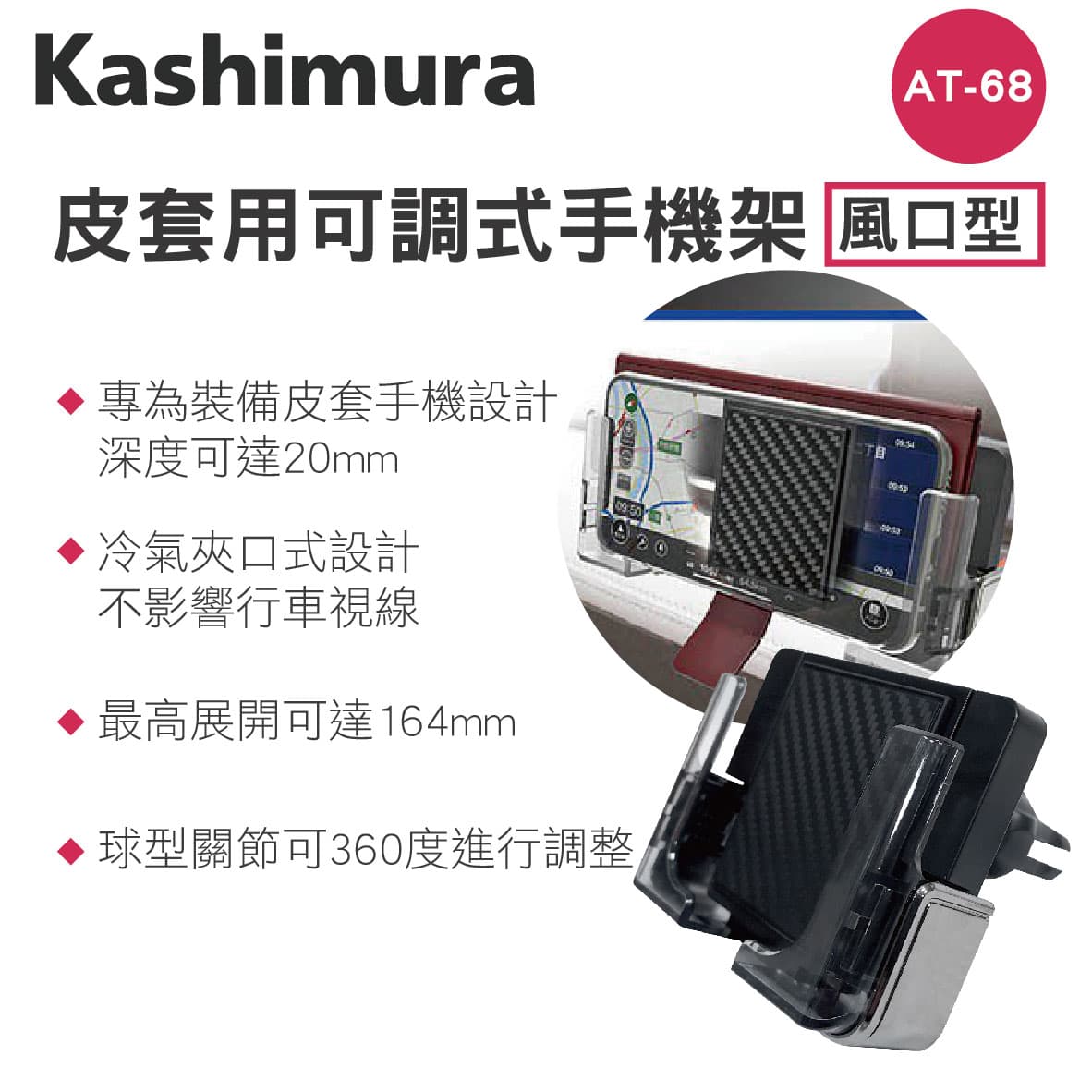 真便宜 KASHIMURA AT-68 手帳型出風口夾式手機架-冷氣口