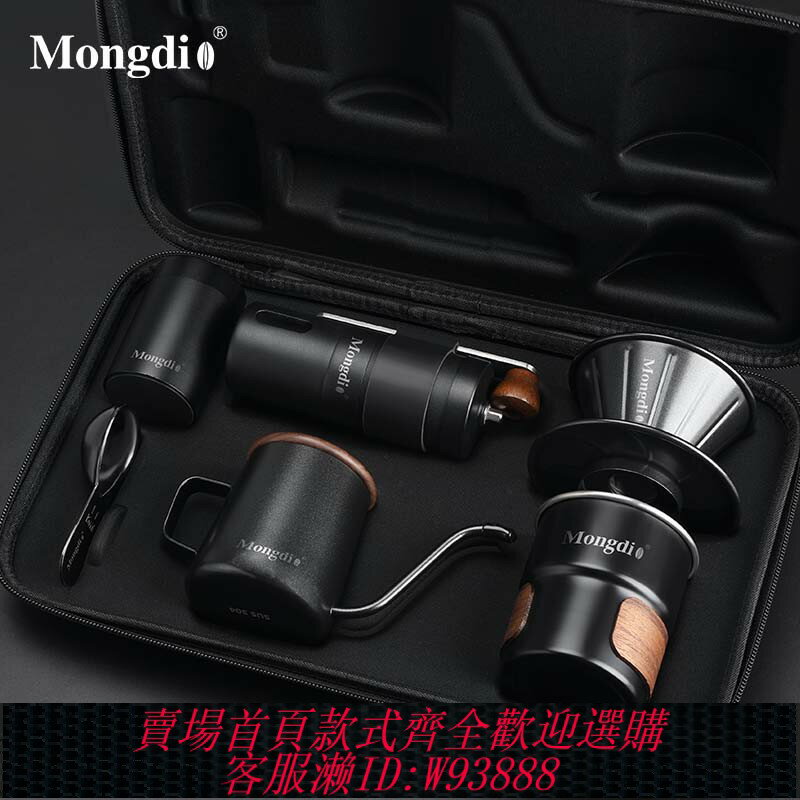 {臺灣公司貨 可打統編}Mongdio手沖咖啡壺套裝戶外旅行露營咖啡裝備便攜咖啡機器具禮盒