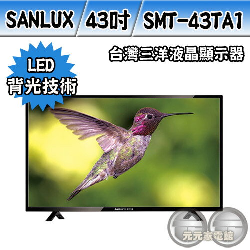 SANLUX 台灣三洋 43型LED背光液晶顯示器 SMT-43TA1~配送不安裝