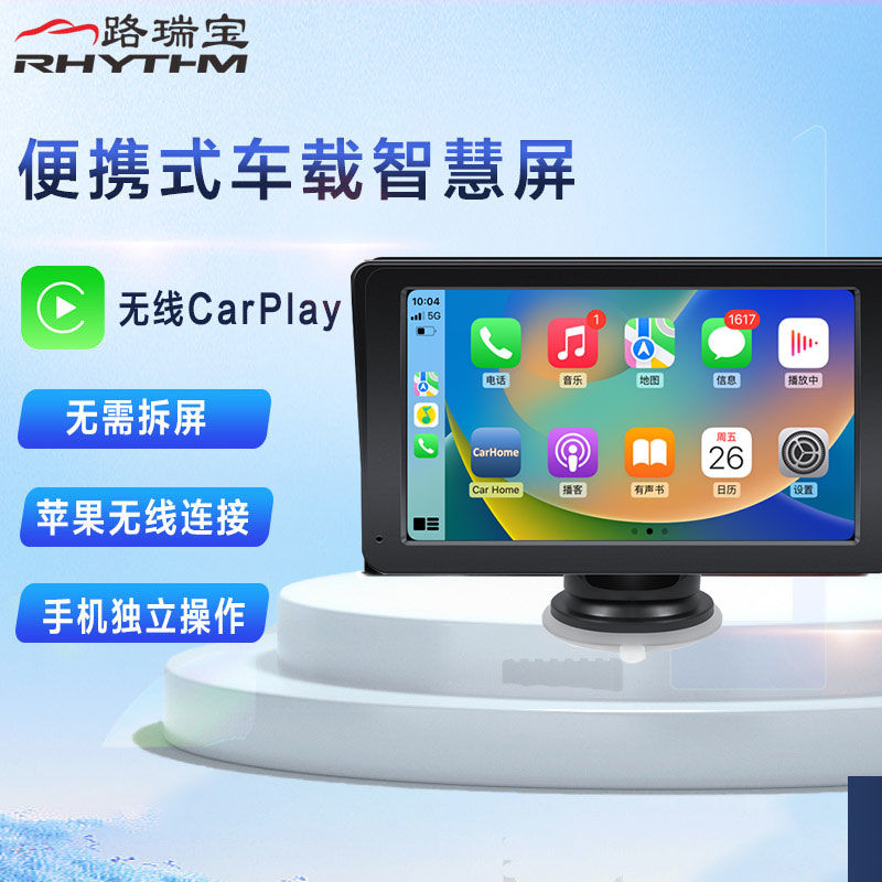 【臺灣公司 可開發票】車載智慧屏無線carplay便攜式車載導航儀鏡像投屏車機導航一體機