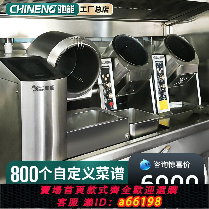 【臺灣公司 可開發票】自動炒菜機商用全智能機器人2024新款炒鍋炒飯食堂滾筒大型炒菜機