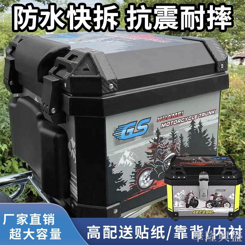 尾箱大容量摩托車後備箱踏板車電動車行李箱大號通用非鋁合金尾箱