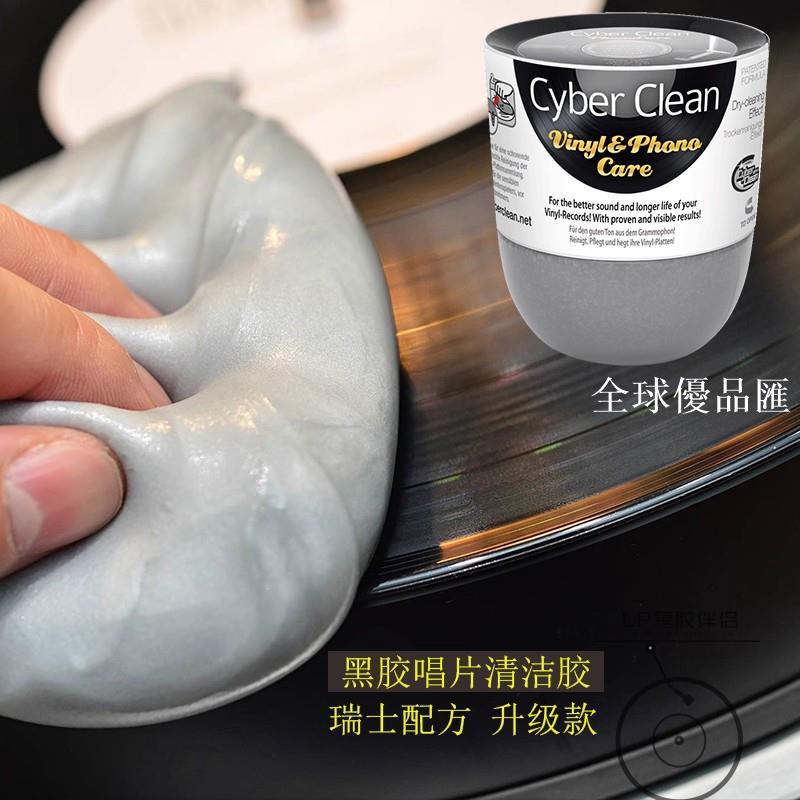 【全球優品匯】Cyber Clean黑膠唱片清潔唱針唱機電唱機留聲機cd機清潔軟膠清理