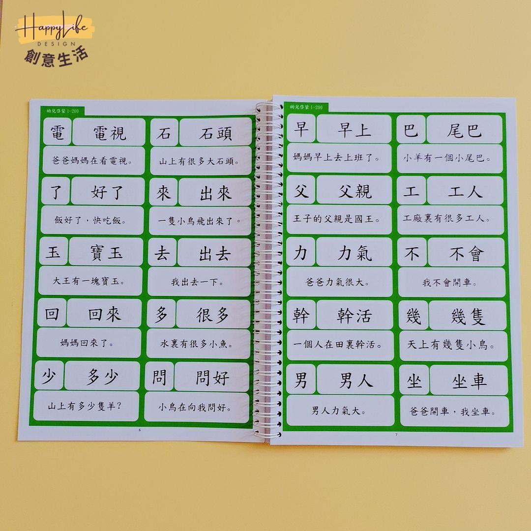 港版繁體生字幼兒識字卡1300字配套同步閱讀幼小啟蒙學兒童認字 c7091
