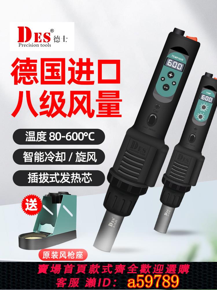 【臺灣公司 可打統編】DES德士熱風槍小型便攜式恆溫可調溫大功率手機維修焊接槍數顯560