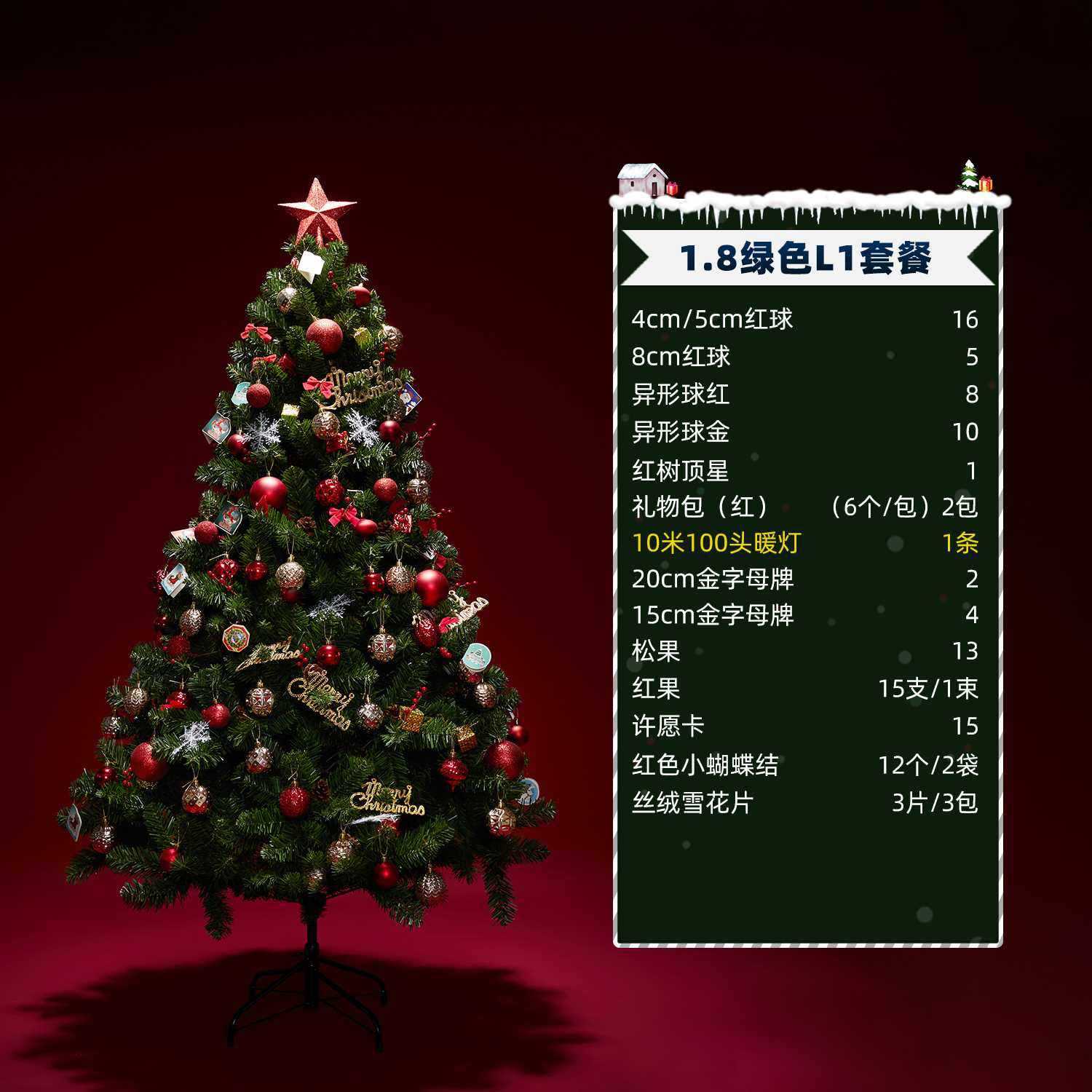 聖誕樹加密家用1.2/1.5/1.8米套餐DIY聖誕節裝飾品聖誕樹發光 6