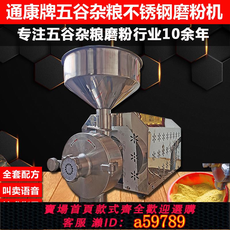 【臺灣公司 可打統編】通康五穀雜糧磨粉機足功率中藥研磨芝麻核桃粉碎機商用磨片打粉機