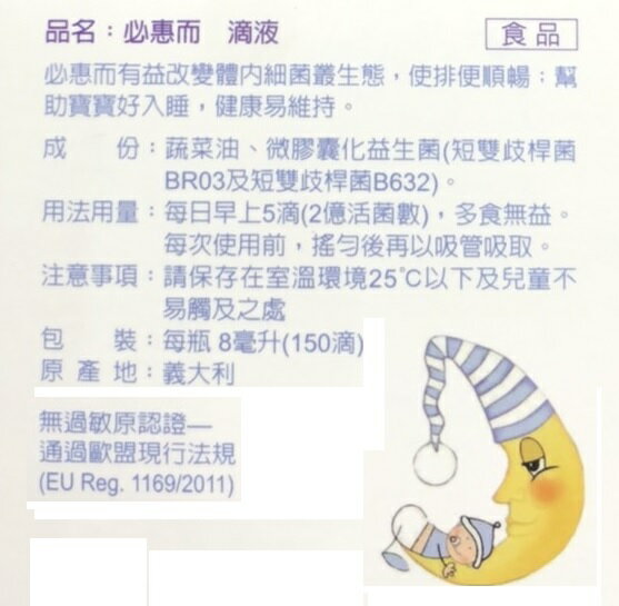 必惠而滴液 新生兒、嬰幼兒適用益生菌(效期2027.02) 1