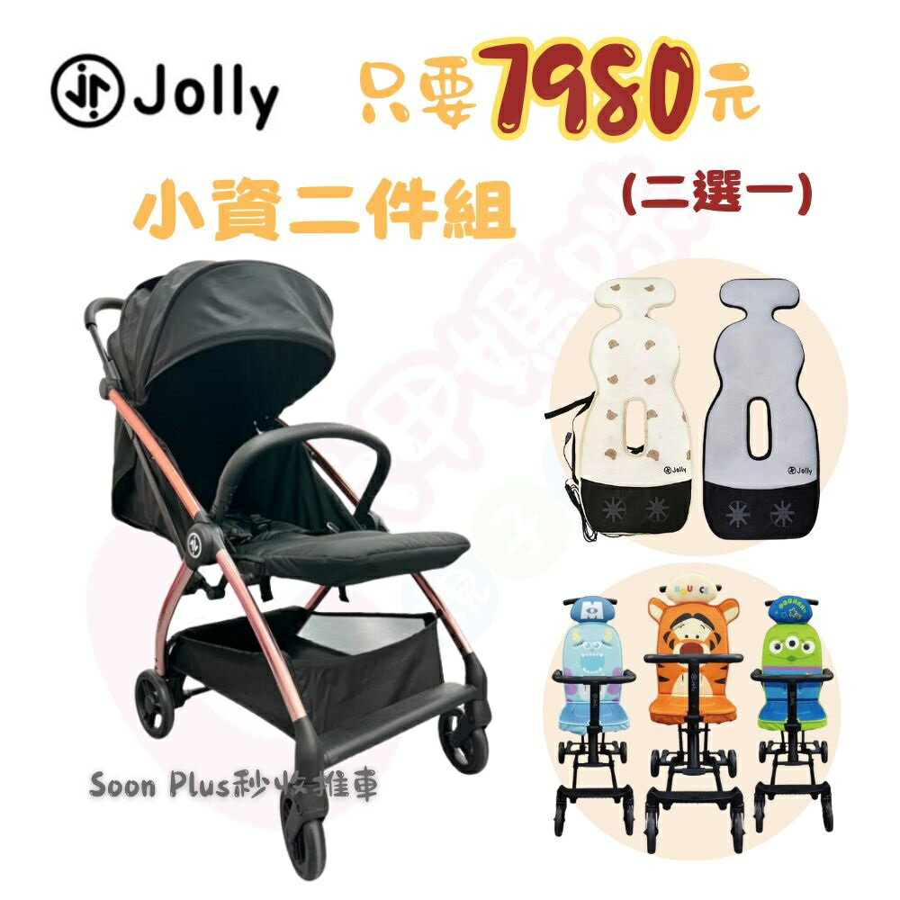 Jolly小資2件組- Soon Plus 自動收折手推車-玫瑰金+推車涼感墊｜Disney折疊手推車【六甲媽咪】